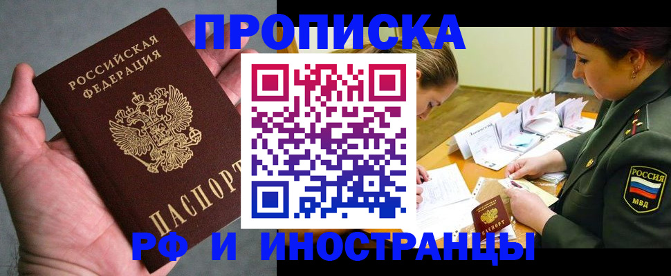 временная регистрация для школы в Клинцах