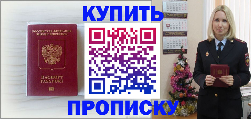 временная регистрация недорого в Клинцах